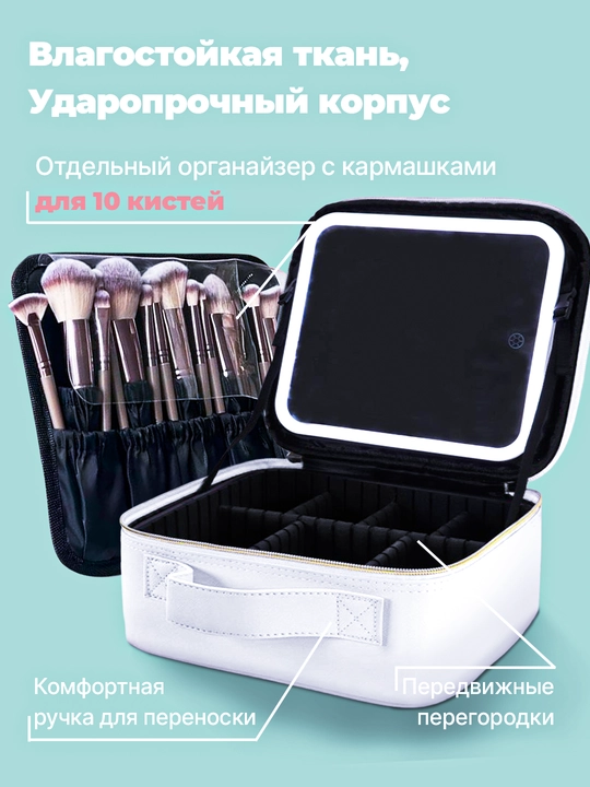Косметичка с подсветкой и зеркалом, кейс для косметики, органайзером для кистей