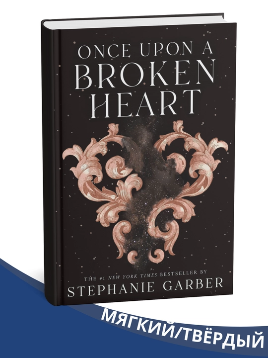 The Ballad of Never After, Once Upon a Broken Heart, A Curse For True Love - ingliz tilida - 