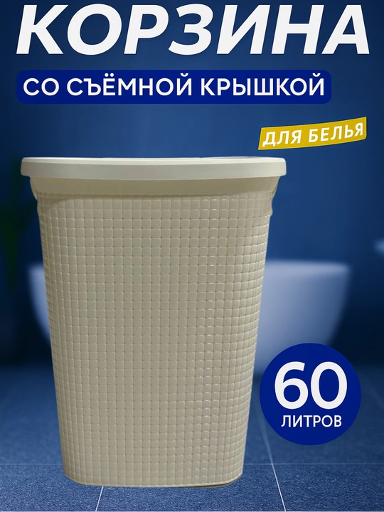 Uy-ro‘zg‘or uchun mo‘ljallangan 60 litrli katta kir savati - 