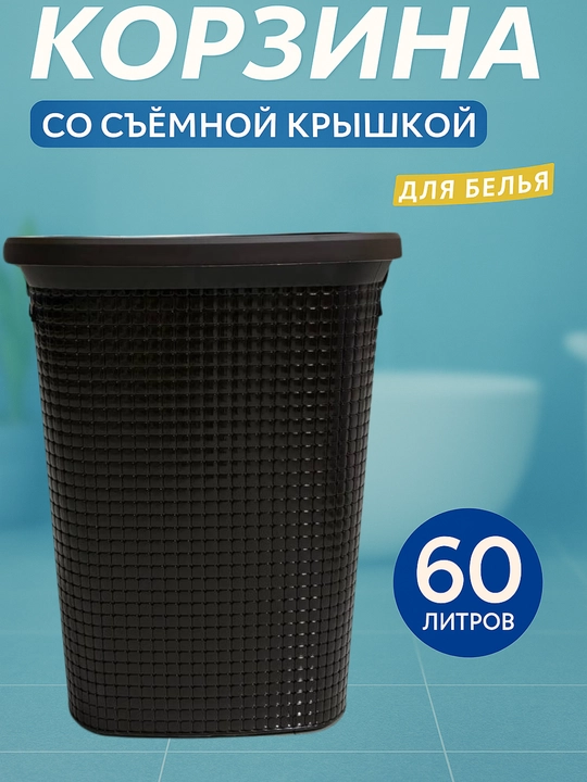 Uy-ro‘zg‘or uchun mo‘ljallangan 60 litrli katta kir savati - 