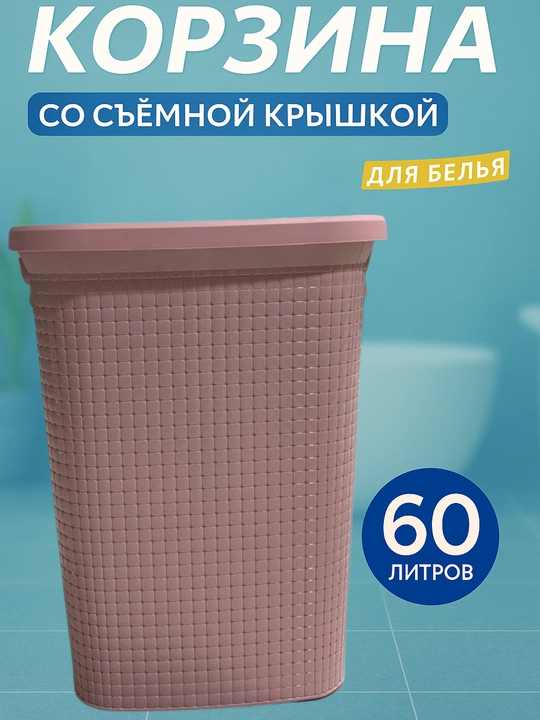Uy-ro‘zg‘or uchun mo‘ljallangan 60 litrli katta kir savati - 