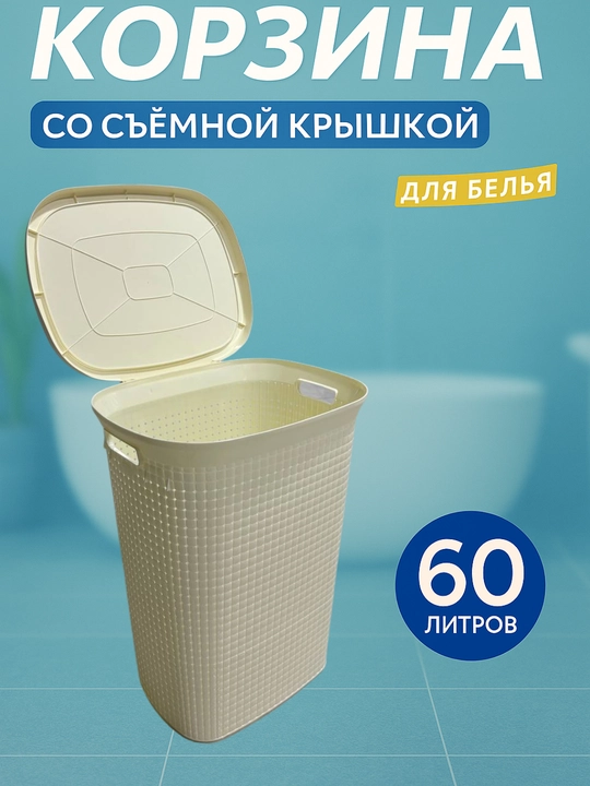 Uy-ro‘zg‘or uchun mo‘ljallangan 60 litrli katta kir savati