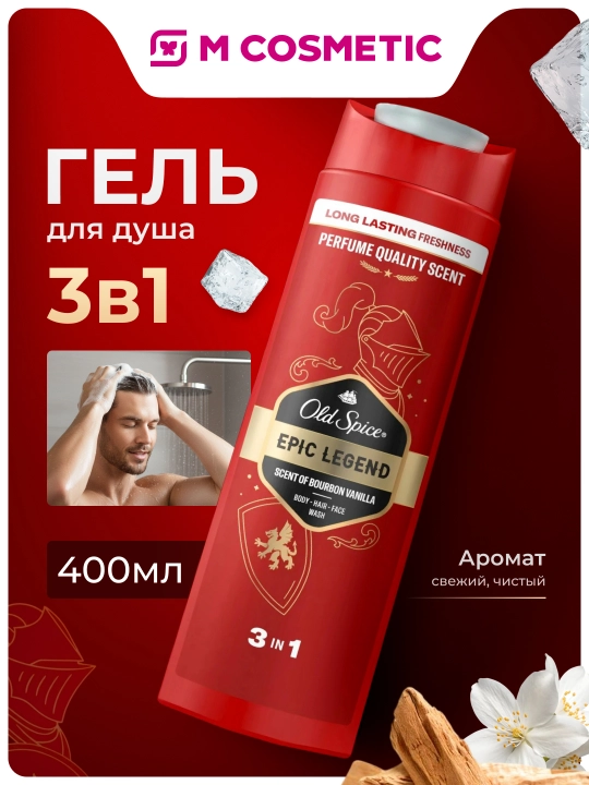 OLD SPICE Гель для душа, 3 в 1, Epic Legend, 400 мл - 