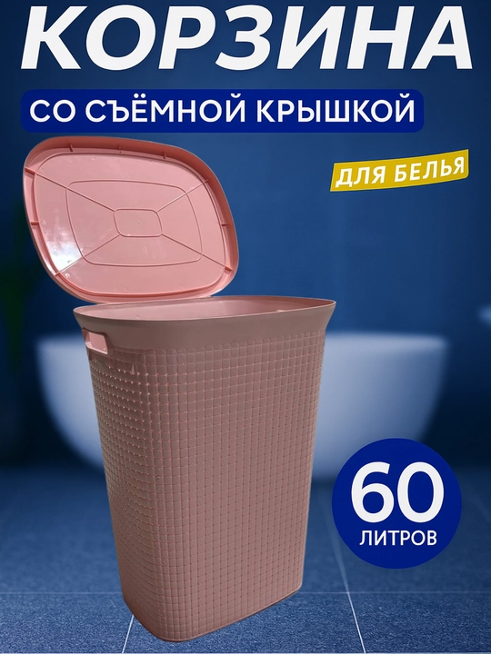Uy-ro‘zg‘or uchun mo‘ljallangan 60 litrli katta kir savati