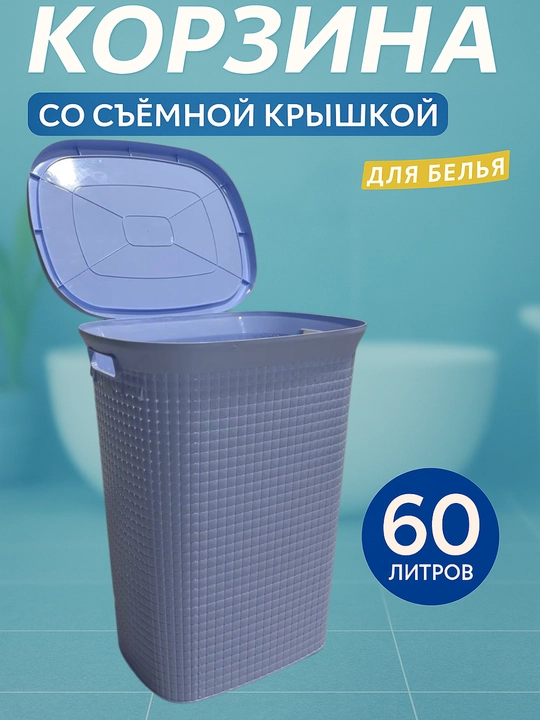 Uy-ro‘zg‘or uchun mo‘ljallangan 60 litrli katta kir savati