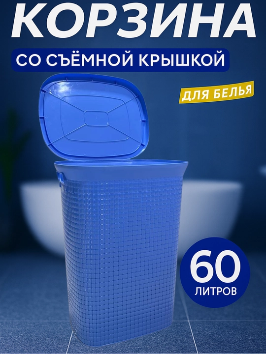 Uy-ro‘zg‘or uchun mo‘ljallangan 60 litrli katta kir savati