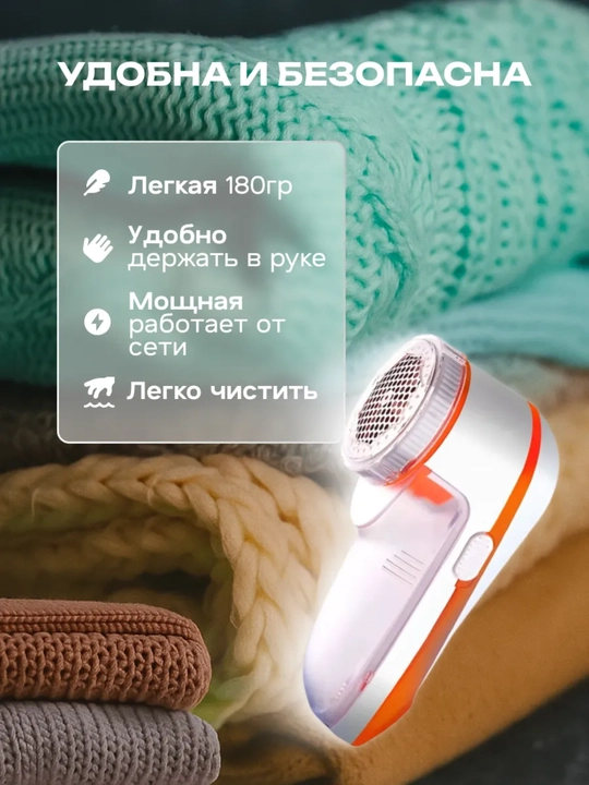 Машинка для удаления катышков