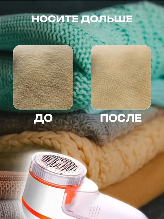 Машинка для удаления катышков