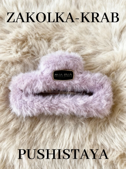 Заколка для волос, зимняя, MIU MIU , zakolki — FWAY-MIUMIU12-ЛАВАНД