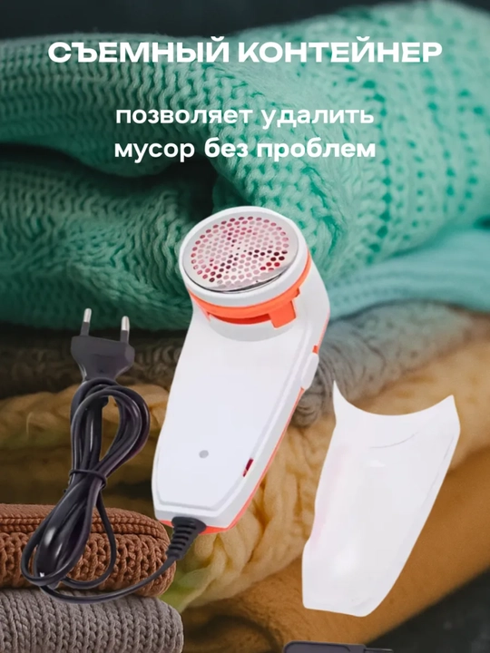 Машинка для удаления катышков