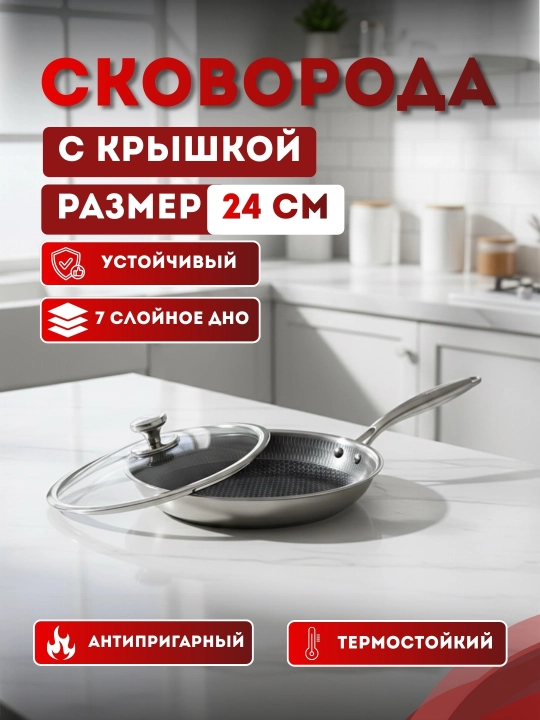 Tova 24 sm — zanglamaydigan po‘lat, Hexagon qoplama, shisha qopqoqli (skovorodka) - 