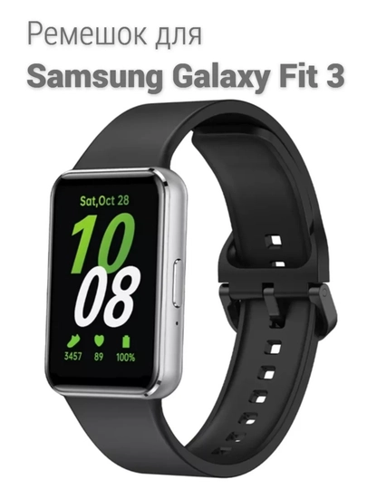 Ремешок силиконовый на Samsung Galaxy Fit 3