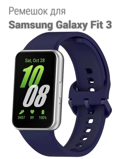 Ремешок силиконовый на Samsung Galaxy Fit 3 — SSS123-FIT3-ИНДИГО