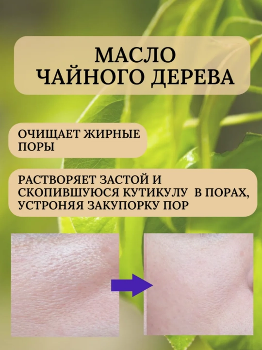 Сыворотка для лица против акне Sadoer, с маслом чайного дерева, 30 мл