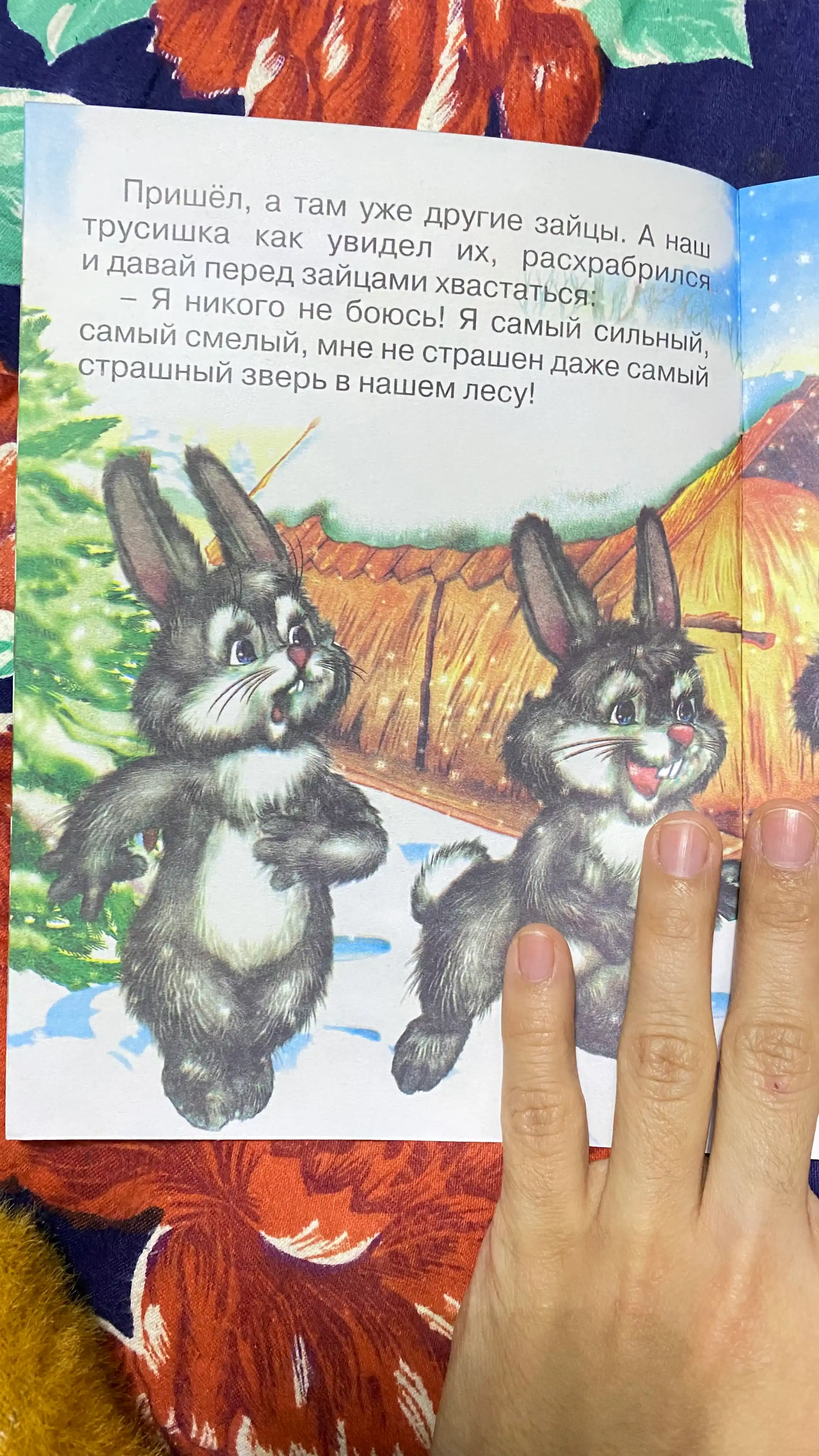 Zayats Khvasta. Narodnaya skazka, seriya "Skazki-mini"