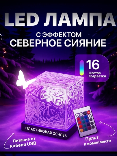 Светодиодный светильник с эффектом  - декоративный светильник, светящийся 16-ю  цветами — KINGSHO-AKRILTORTBURCHAK-USBsiz