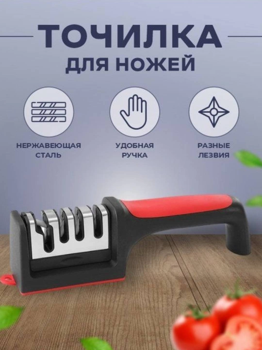 Точилка для ножей с 3 степенями заточки