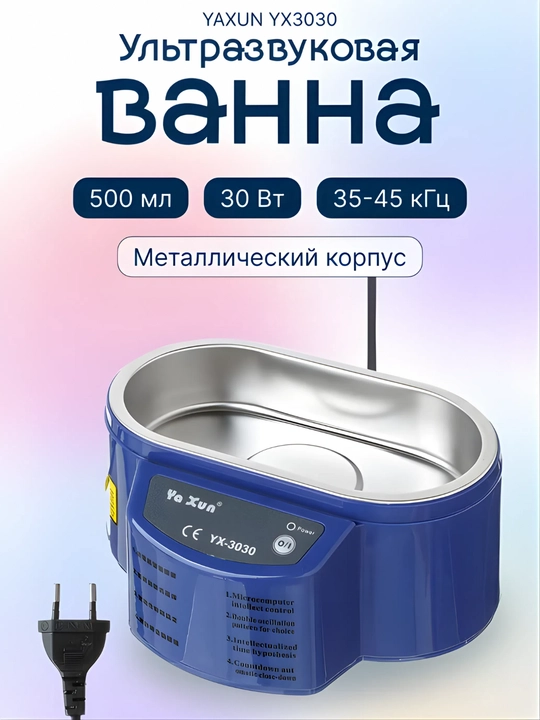 YAXUN YX3030 ultratovushli tozalash vannasi – 30Vt, 0.5L, elektronika va buyumlar uchun