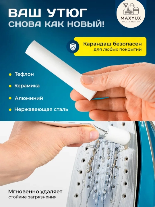 Карандаш для утюга "минутка", для чистки, 30 г