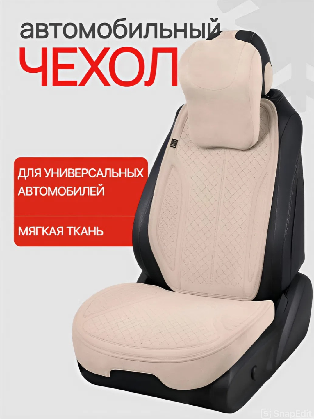 Чехол на автомобильное сиденье, универсальный - 