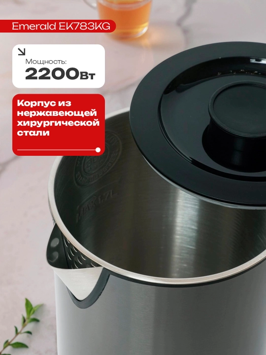 EMERALD EK 783 KG, 1,7 litrli, avtomatik o‘chirish imkoniyatiga ega elektr choynak