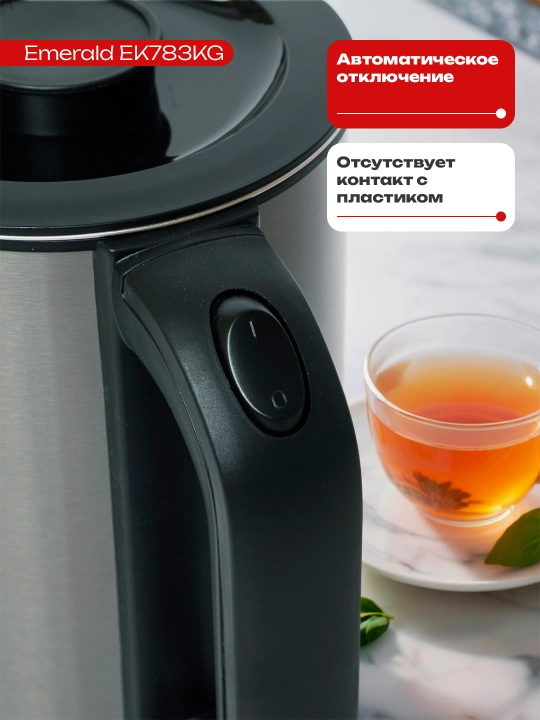 EMERALD EK 783 KG, 1,7 litrli, avtomatik o‘chirish imkoniyatiga ega elektr choynak