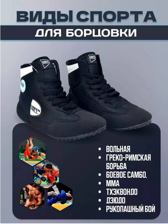 Мужские кроссовки для смешанных боевых искусств (ММА), Green Hill, размеры 30-45