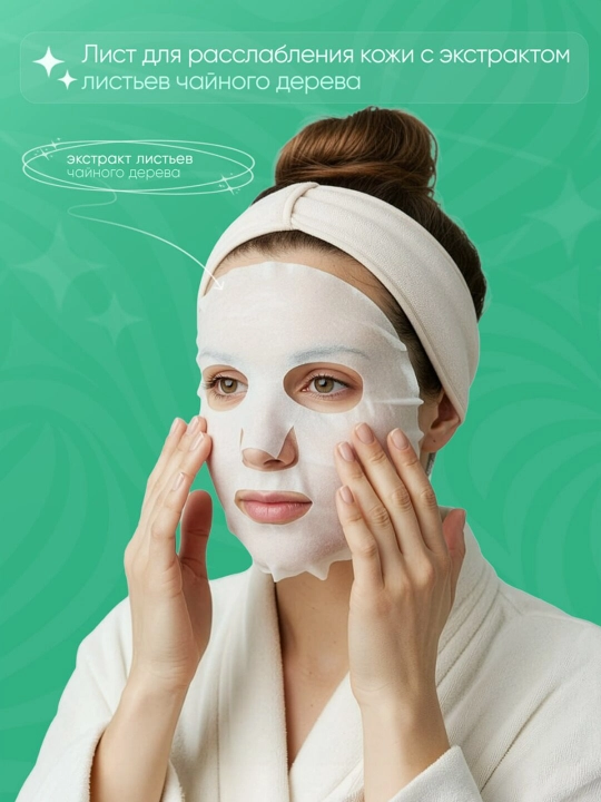 Terini tinchlantiruvchi va yallig'lanishga qarshi niqob BNBG Vita Tea Tree Healing Mask