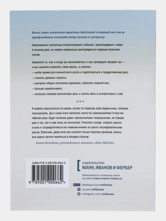 Хэл Элрод "Магия утра"