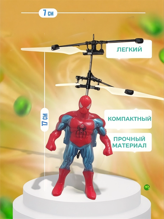 Игрушечный вертолет, с датчиками на управлении