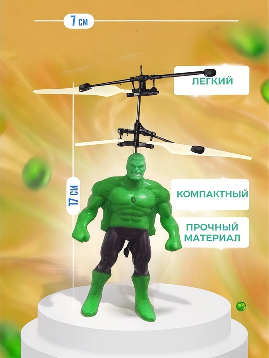 Игрушечный вертолет, с датчиками на управлении