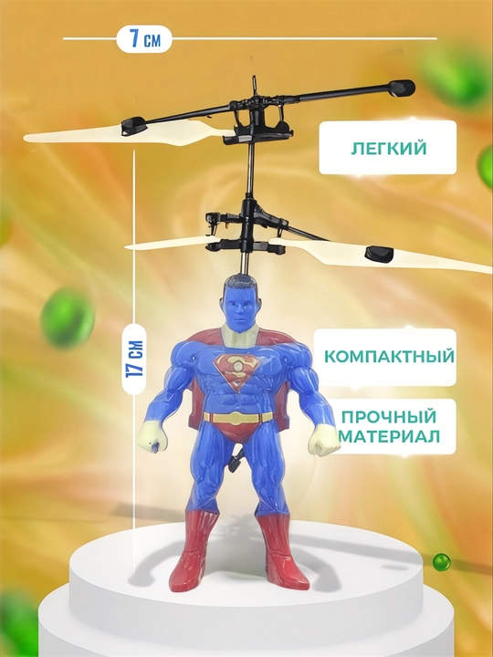 Игрушечный вертолет, с датчиками на управлении