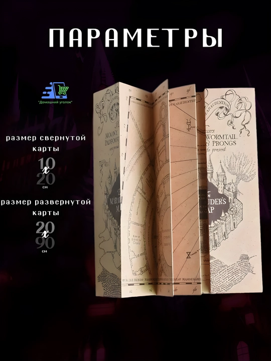 Карта Мародёров Drakon IRG — легендарный артефакт для настоящих фанатов