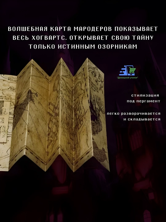 Карта Мародёров Drakon IRG — легендарный артефакт для настоящих фанатов