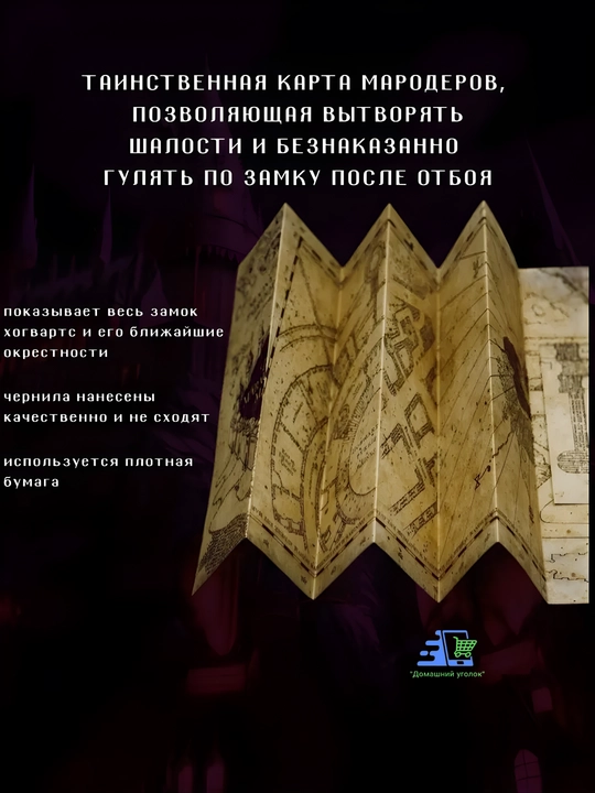Карта Мародёров Drakon IRG — легендарный артефакт для настоящих фанатов