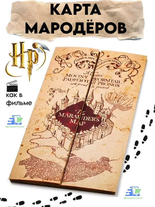 Карта Мародёров Drakon IRG — легендарный артефакт для настоящих фанатов