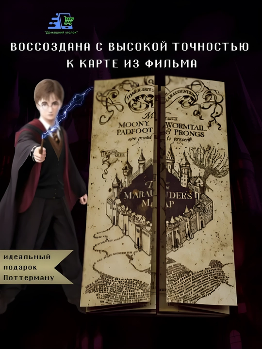 Карта Мародёров Drakon IRG — легендарный артефакт для настоящих фанатов