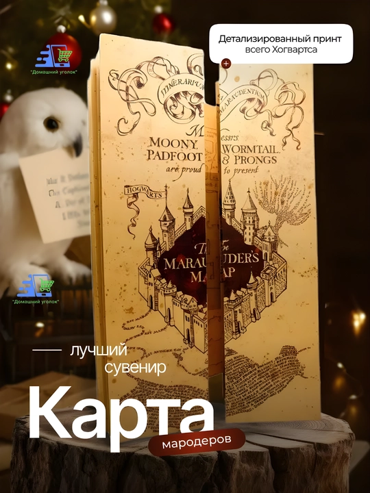 Карта Мародёров Drakon IRG — легендарный артефакт для настоящих фанатов