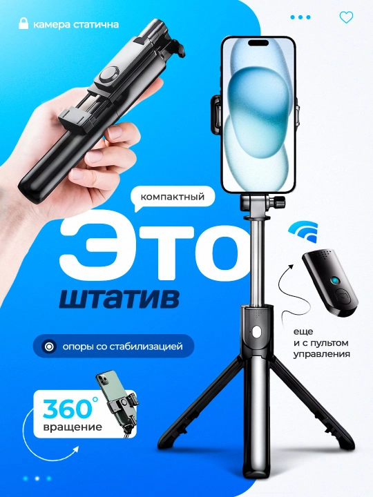 Selfi tayoqchasi, masofadan boshqarish pulti bilan - 