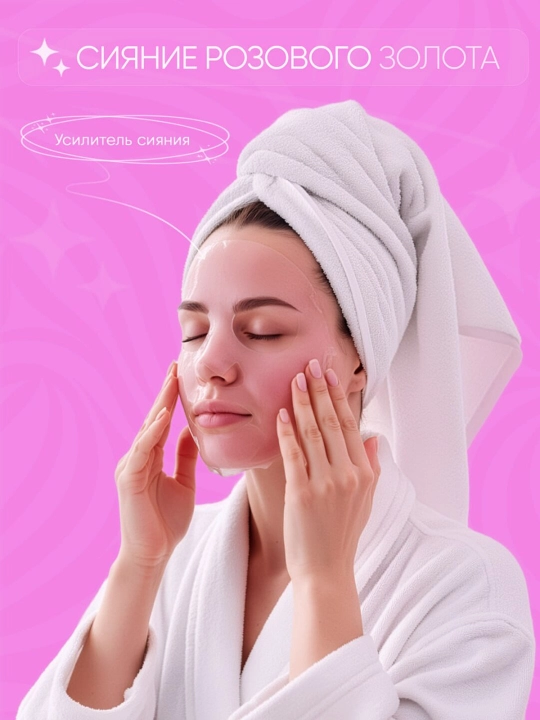 AHC Radiance Rose Gold Foil Mask - yorqinlashtirish va oqartirish bir dona niqobda