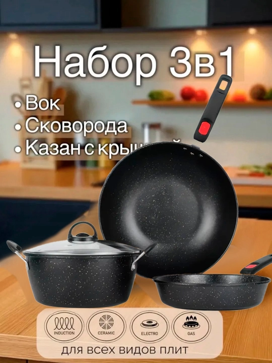 Набор кухонной посуды, 3 предмета, антипригарные казаны со стеклянной крышкой