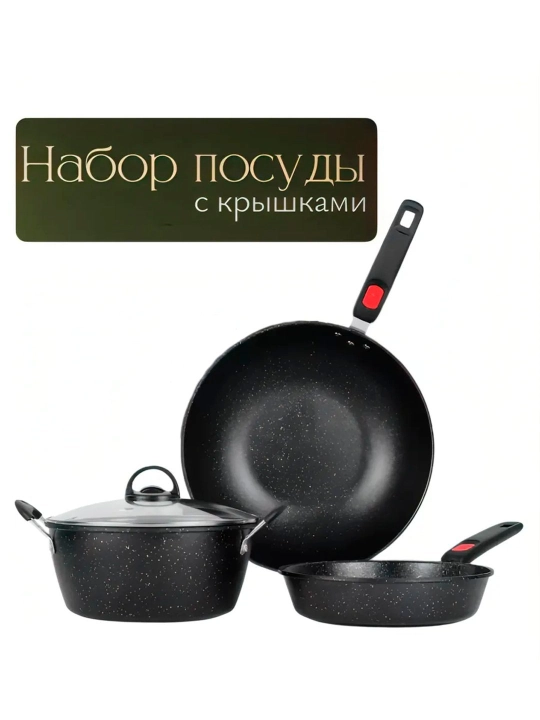 Набор кухонной посуды, 3 предмета, антипригарные казаны со стеклянной крышкой
