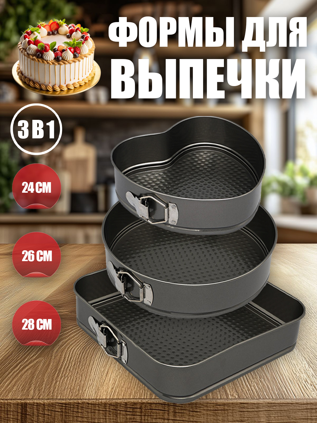 Кухонные принадлежности для выпечки - 