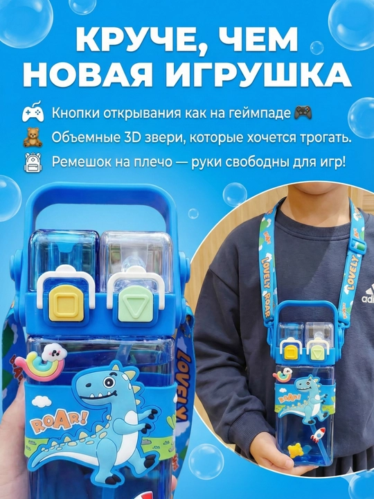 Детская бутылочка для воды 2в1 с трубочкой и поильником, 520 мл