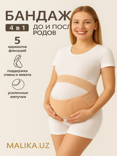 Бандаж для беременных, пояс корсет женский бандаж, корсет для женщин, универсальный 4 в 1 — YAKKUM-RODOVOYBANDAJ-БЕЖЕВ-rodovL
