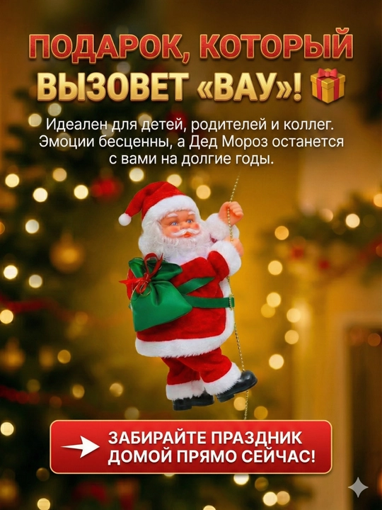 Интерактивный Дед Мороз 2025 поднимается и спускается по верёвке музыкальный, 100 см