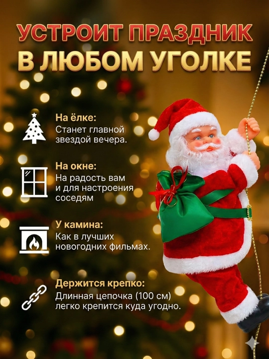 Интерактивный Дед Мороз 2025 поднимается и спускается по верёвке музыкальный, 100 см