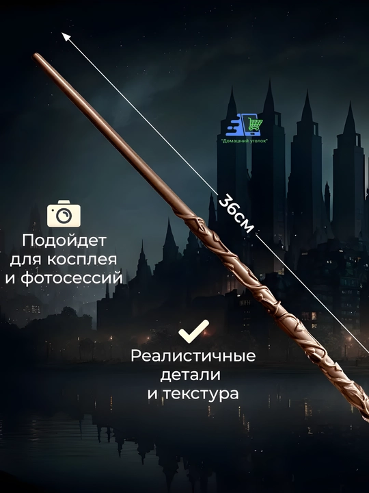 Волшебные палочки из фильма Гарри Поттер — коллекционные копии для фанатов магии
