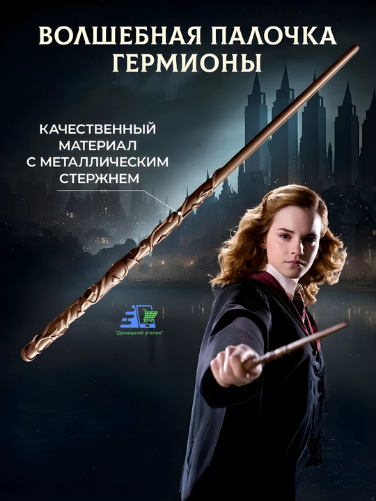 Волшебные палочки из фильма Гарри Поттер — коллекционные копии для фанатов магии