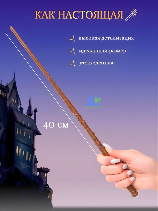 Волшебные палочки из фильма Гарри Поттер — коллекционные копии для фанатов магии